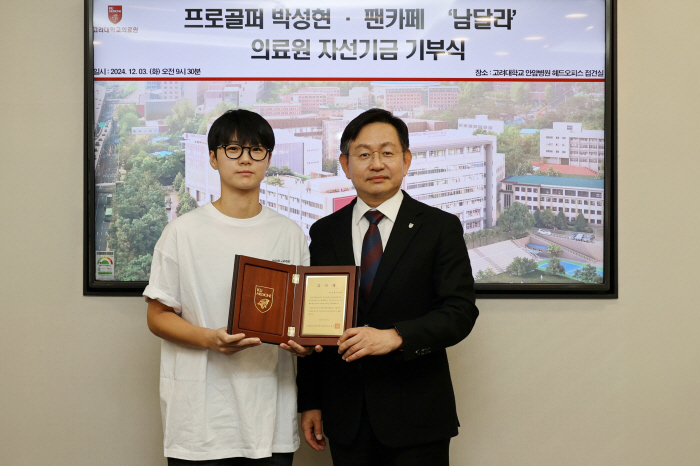 'Please spend it on patients in need' Good deeds are different'Park Sung-hyun  Fan Club, 50 million won to Korea University Medical Center 