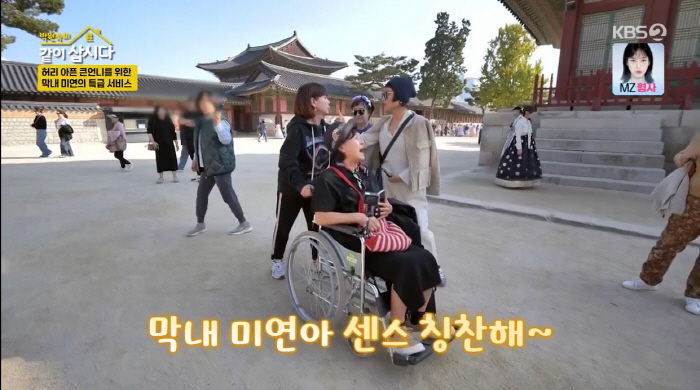 Park Won-sook complained of pain during a tour of Gyeongbokgung Palace and eventually sat in a wheelchair ( 'Let's live together')