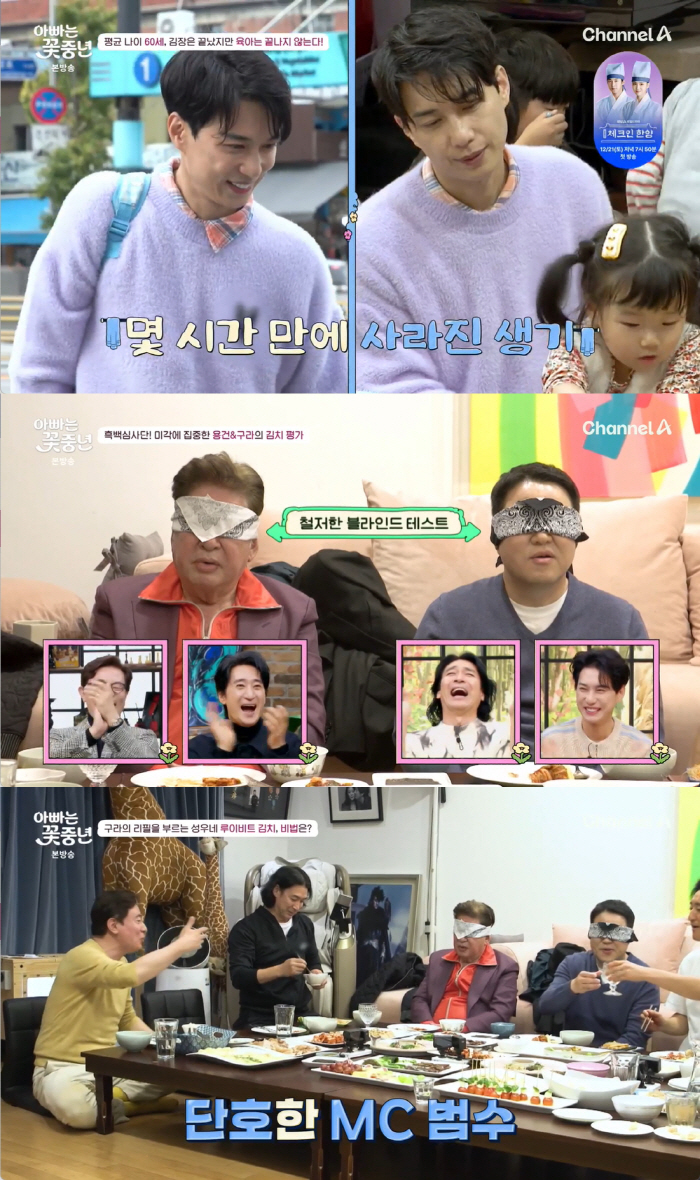 Why does 'Black and White Chef' come out here? ...Kim Gu-ra, Kim Yong-gun, blindfolded. 'Game Kimchi Evaluation' ('Daddy is a middle-aged man') 