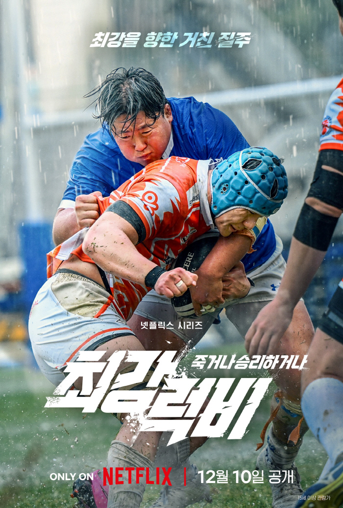 'You can't even lose rock-paper-scissors' 'The strongest rugby' Kim Won-joo from Korea University and Seo Woo-hyun from Yonsei University