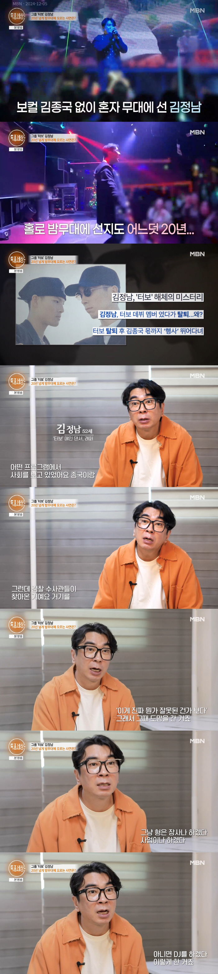 'Leaving Turbo' Kim Jung-nam, who has been alone for 20 years, was cheated by Kim Jong-guk..10th year of panic disorder serious'('special world')