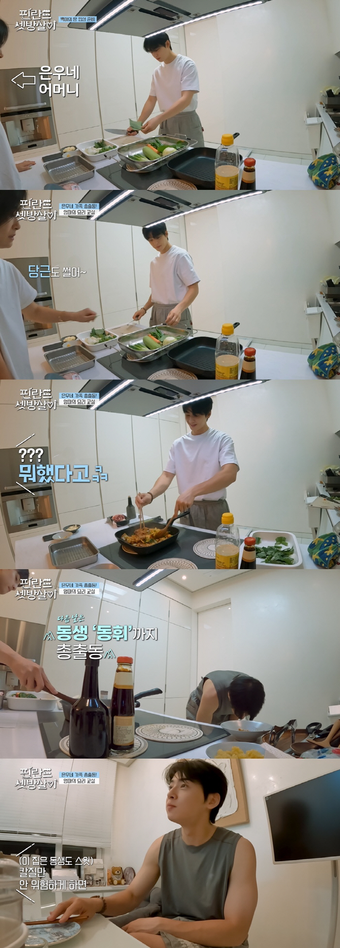 Cha Eun-woo reveals fish-shaped buns for the first time..a harmonious family ('Twenty-three rooms') 