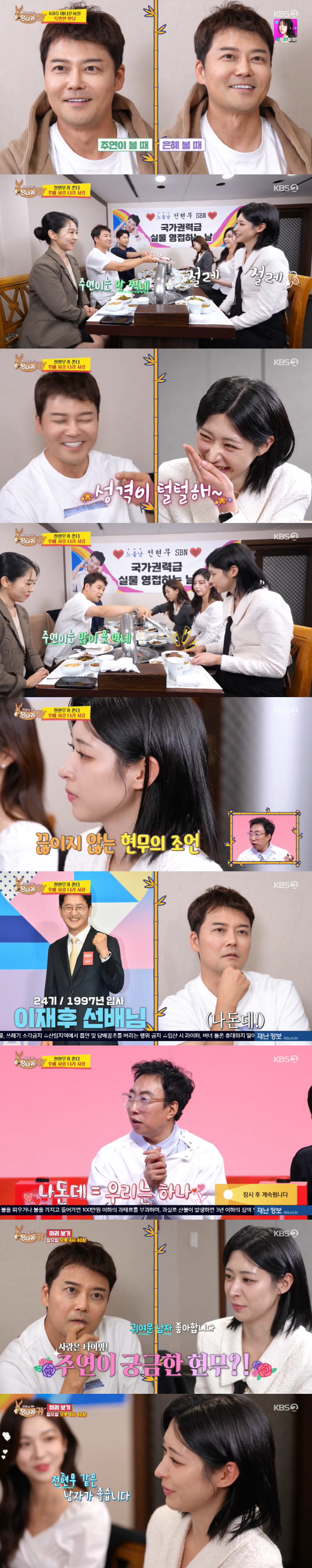 'Ideals  Jeon Hyunmoo'...Jun Hyun-moo, '20 Years Younger' with Hong Ju-yeon in pink and studio 'Opening'('Donkey's Ears') 