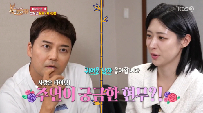 'Ideals  Jeon Hyunmoo'...Jun Hyun-moo, '20 Years Younger' with Hong Ju-yeon in pink and studio 'Opening'('Donkey's Ears') 