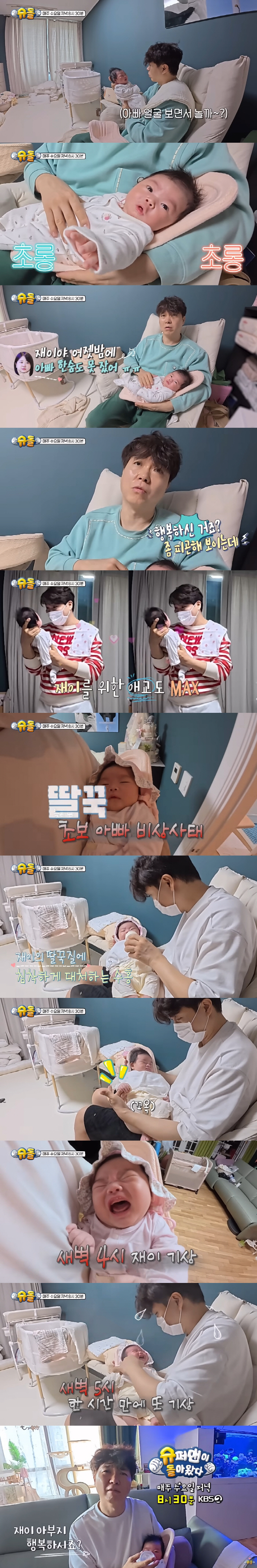 'Kim Daye ♥' Park Soo-hong, his daughter's grim face from overnight parenting...'You're happy, aren't you?' ('Superman')