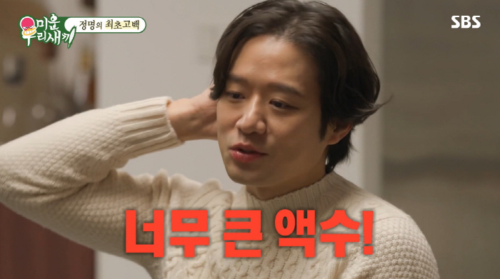 '5 Years' Vacation' Chun Jung-myung, 'Unimaginable Amount' Frauded...'The manager forged private documents, and his parents were also killed.' ('My Little Old Boy') 