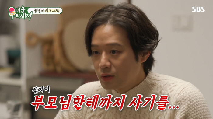 '5 Years' Vacation' Chun Jung-myung, 'Unimaginable Amount' Frauded...'The manager forged private documents, and his parents were also killed.' ('My Little Old Boy') 