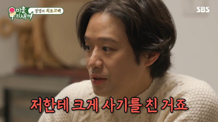 '5 Years' Vacation' Chun Jung-myung, 'Unimaginable Amount' Frauded...'The manager forged private documents, and his parents were also killed.' ('My Little Old Boy') 