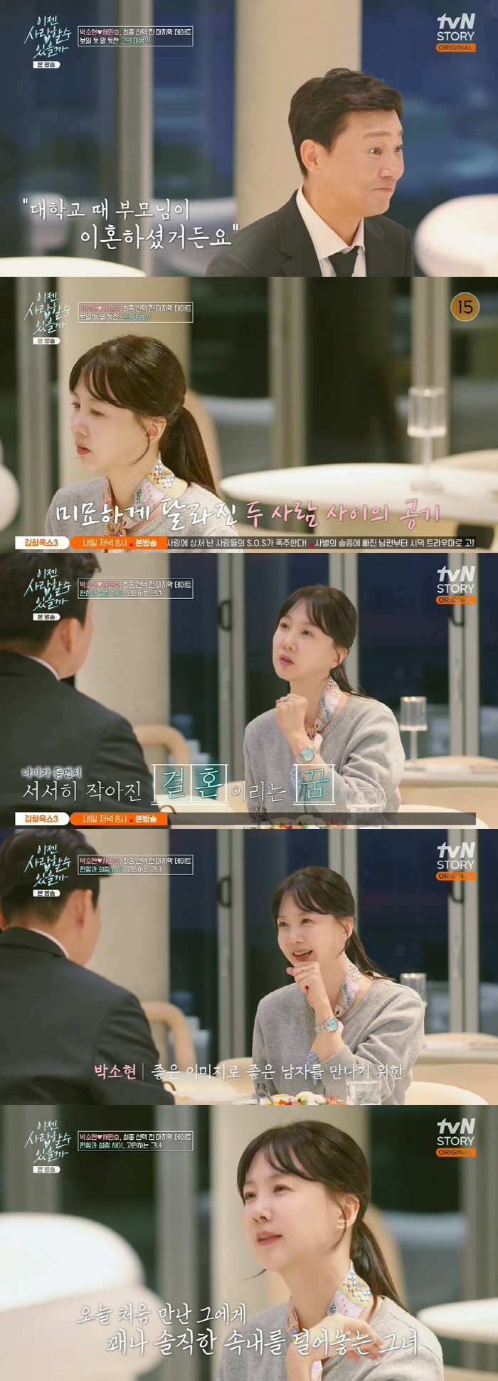 53-year-old Park So-hyun 'Actually, I worked on the show to meet a good 男, but neither marriage nor broadcasting will be released '('Now Love')