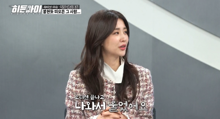 'I cried when I came out after the audition.' Park Ha-sun's shocking revelation of the ashtray's power trip 'How are you?'('Hidden Eye')