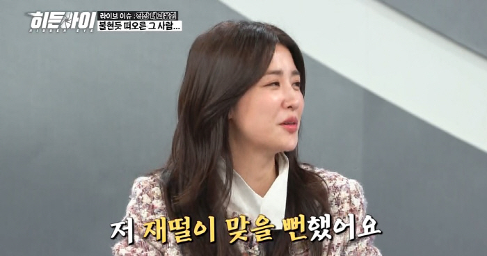 'I cried when I came out after the audition.' Park Ha-sun's shocking revelation of the ashtray's power trip 'How are you?'('Hidden Eye')