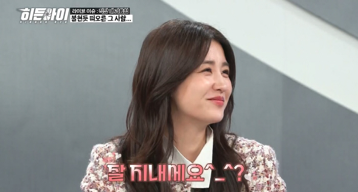 'I cried when I came out after the audition.' Park Ha-sun's shocking revelation of the ashtray's power trip 'How are you?'('Hidden Eye')