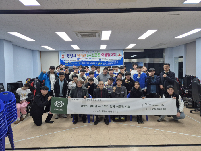 Jeonnam National University of Science holds an e-sports mingling competition in Gwangyang City where disabled and non-disabled athletes combine