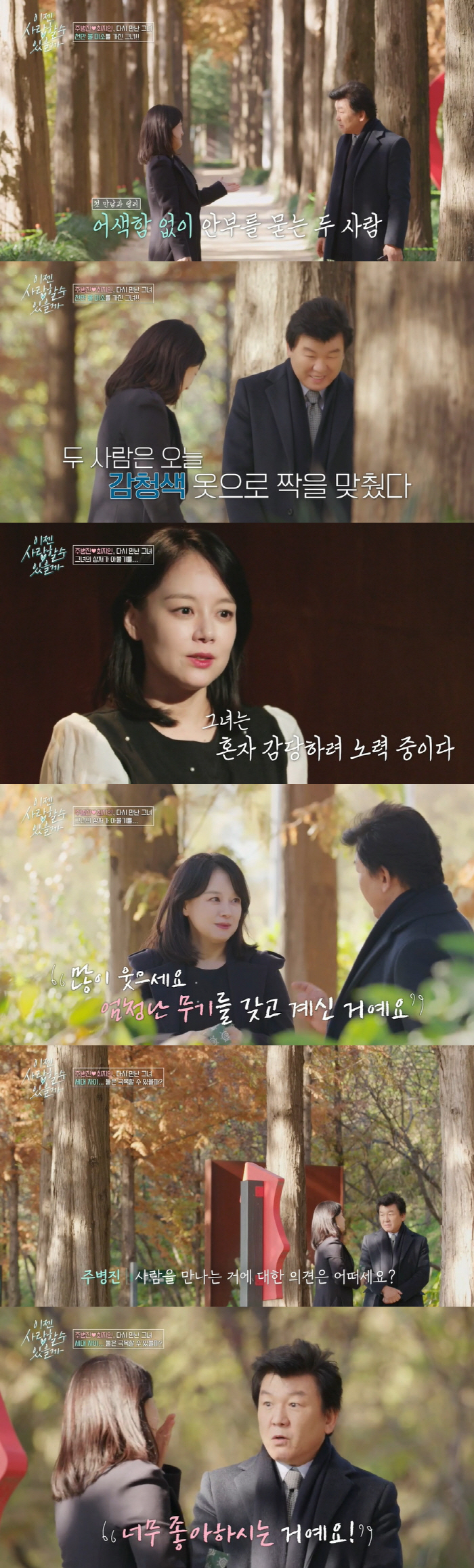 Joo Byung-jin, ♥ I joined hands with Choi Ji-in on my second date..'Are you confident that you're going to be a good match?' ('Now Love')All-round