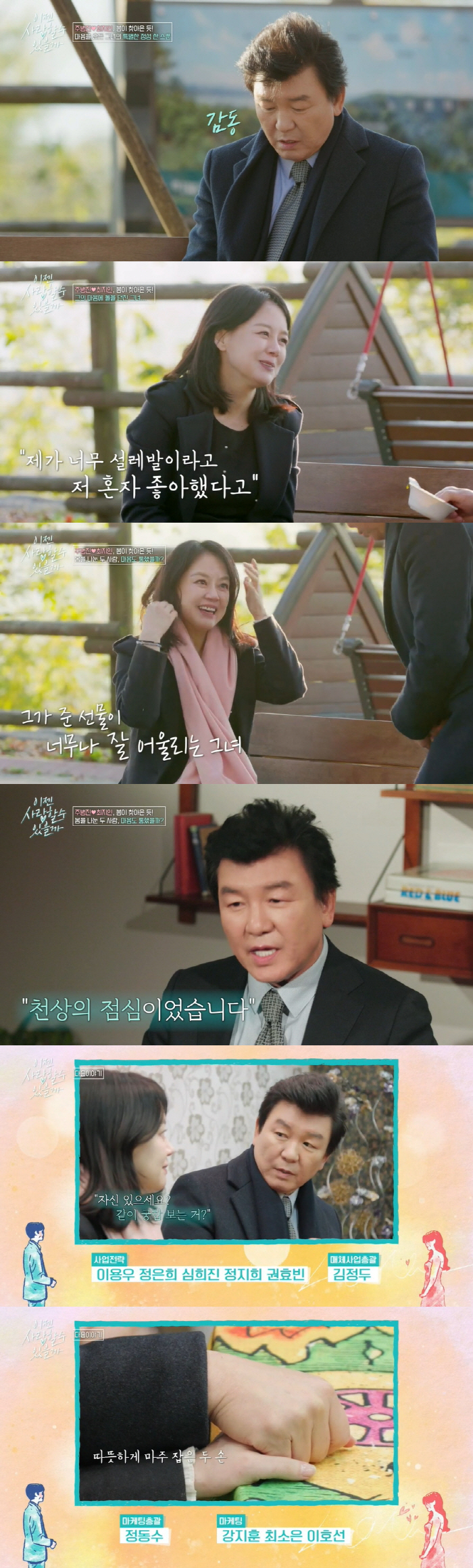 Joo Byung-jin, ♥ I joined hands with Choi Ji-in on my second date..'Are you confident that you're going to be a good match?' ('Now Love')All-round