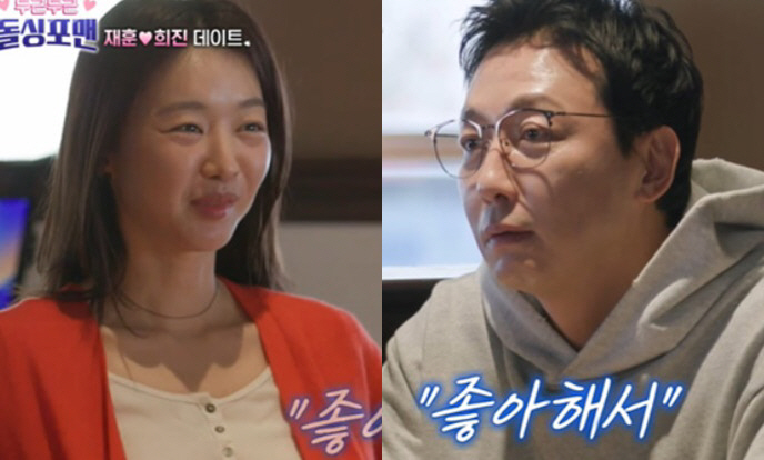 Tak Jae-hoon confessed on a date with ♥ Jang Hee-jin 'I like you'Dolsing4Man'