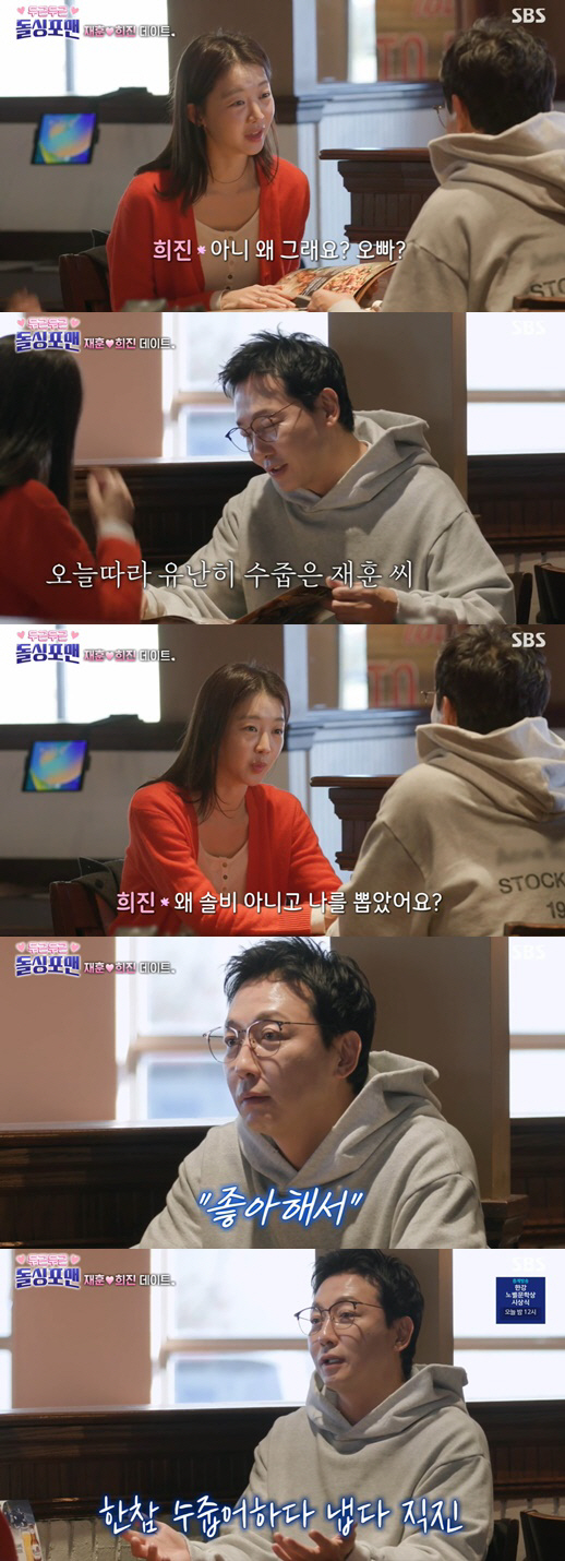 Tak Jae-hoon confessed on a date with ♥ Jang Hee-jin 'I like you'Dolsing4Man'