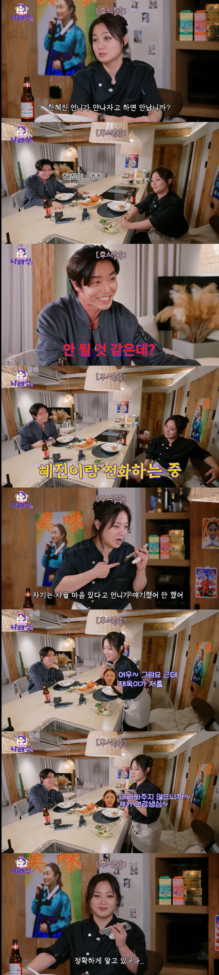 41-year-old Han Hye-jin is a male actor of the same age 'I'm your ideal type, but you don't look at me.'('Naraesik')