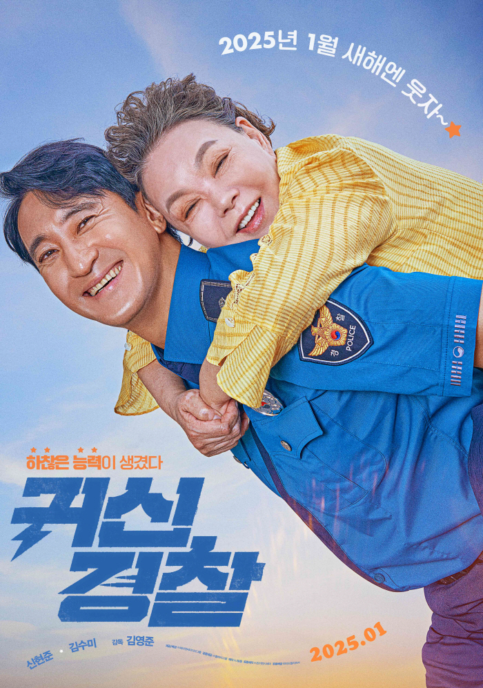 ‘Ghost Police,’ the Late Kim Soo-mi’s Final Comedy, Set for January 2025 Release