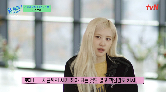 Rosé, in the end, tears 'I miss BLACKPINK members...I hid my feelings a lot' ('U-quiz') 