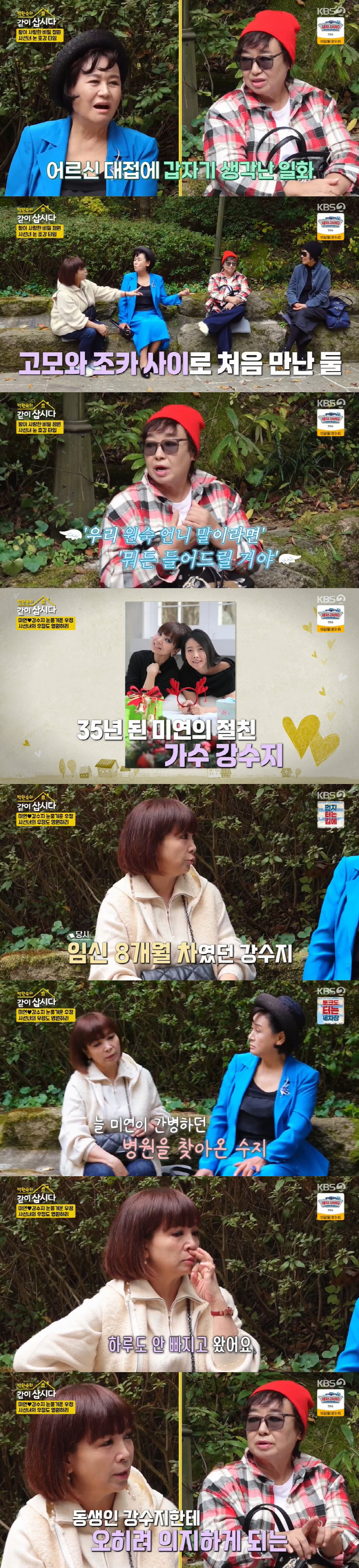 Won Miyeon and Kang Suji shed tears...'父's funeral comes every day at the end of his life. Let's live together.' (Roundup)