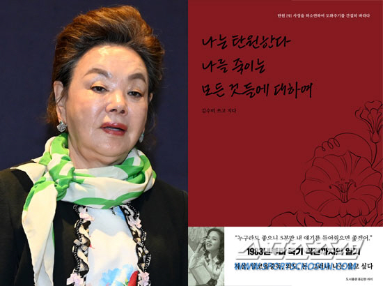 Kim Soo-mi's 40-Year Diary Published Posthumously as a Book