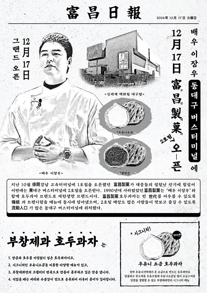 Rice soup, udon, and walnut snacks...'Eating show master' Lee Jang-woo will visit Daegu on the 18th