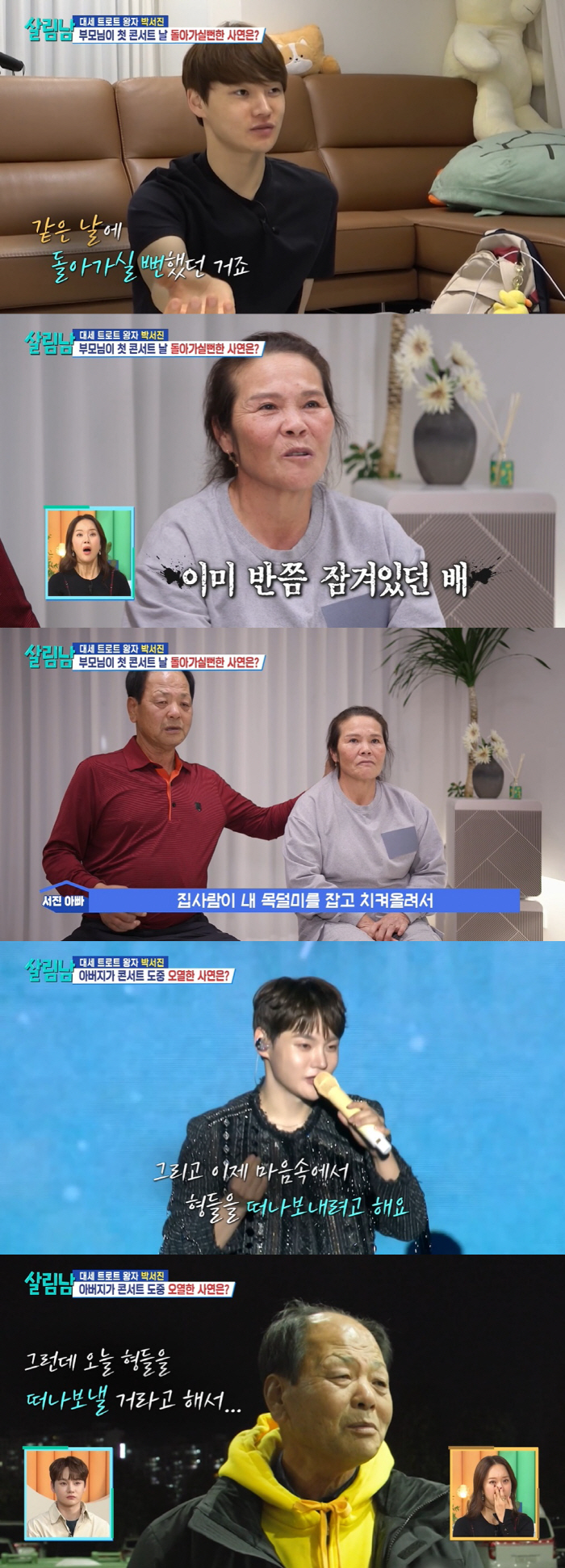 Park Seo-jin ran out of the concert and sobbed Let go of the two sons who have passed away (Salim Nam) 