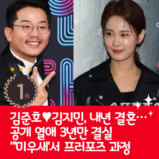  Last week's hot issue, Kim Jun-ho ♥ Kim Jimin is getting married next year