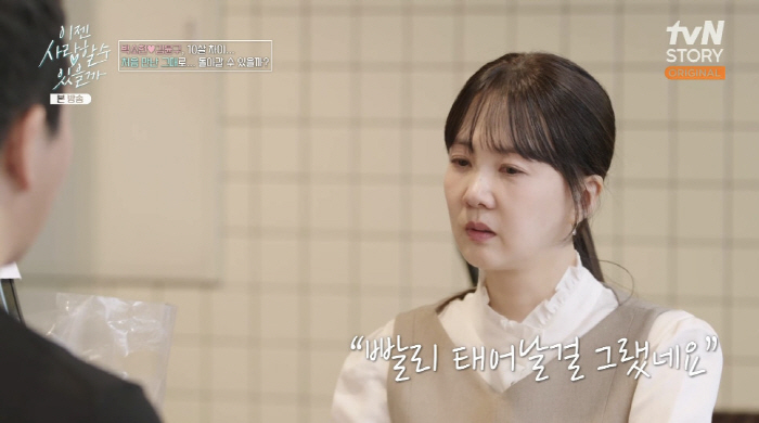 Is your girlfriend 10 years old okay? Park So-hyun, Ideal Type Kim Yun-gu Tears After Age (Now Love) 