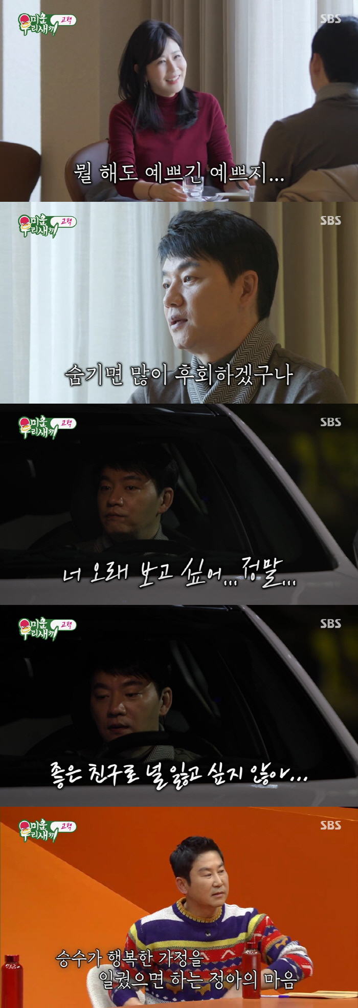  Kim Seung-woo X Yang-jung, end of flirting for broadcast → I'm holding back my remarriage. I don't want to lose my friend (My Little Old Boy)