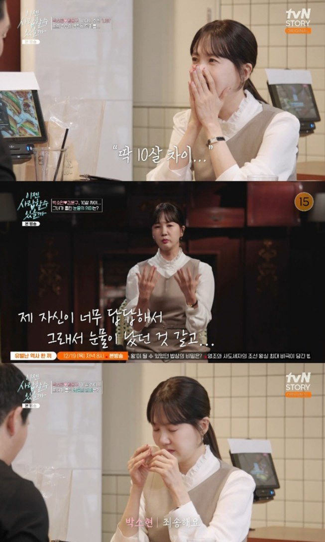 If you were born early...53-year-old Park So-hyun tears up at the age of a man who is 10 years younger than her (Lee Je-n-rang) 