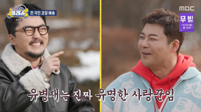 Jeon Hyun-moo and Yoo Byung-jae ♥ Lee Yoo-jung wants to run right away (Sunnumkle)