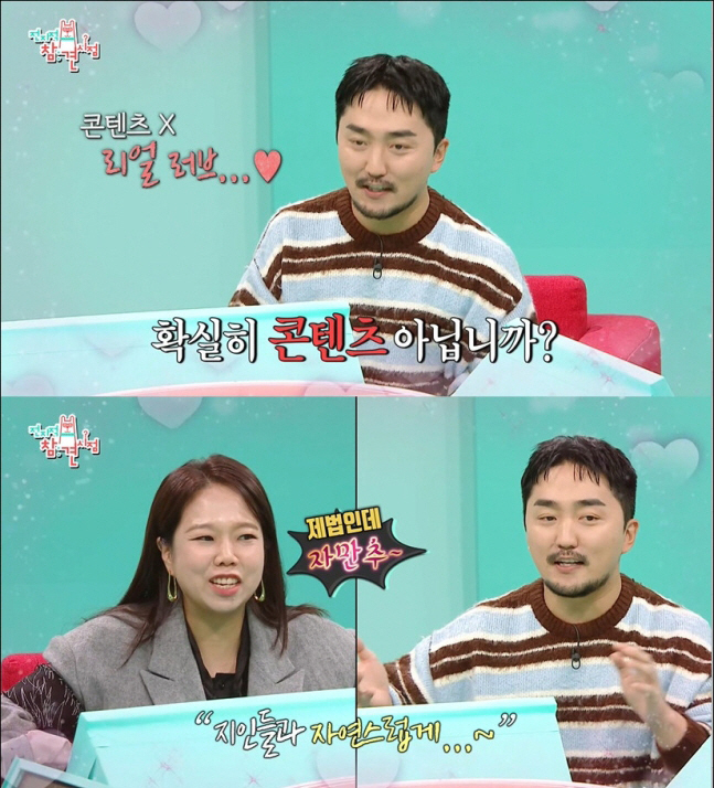 Jeon Hyun-moo and Yoo Byung-jae ♥ Lee Yoo-jung wants to run right away (Sunnumkle)