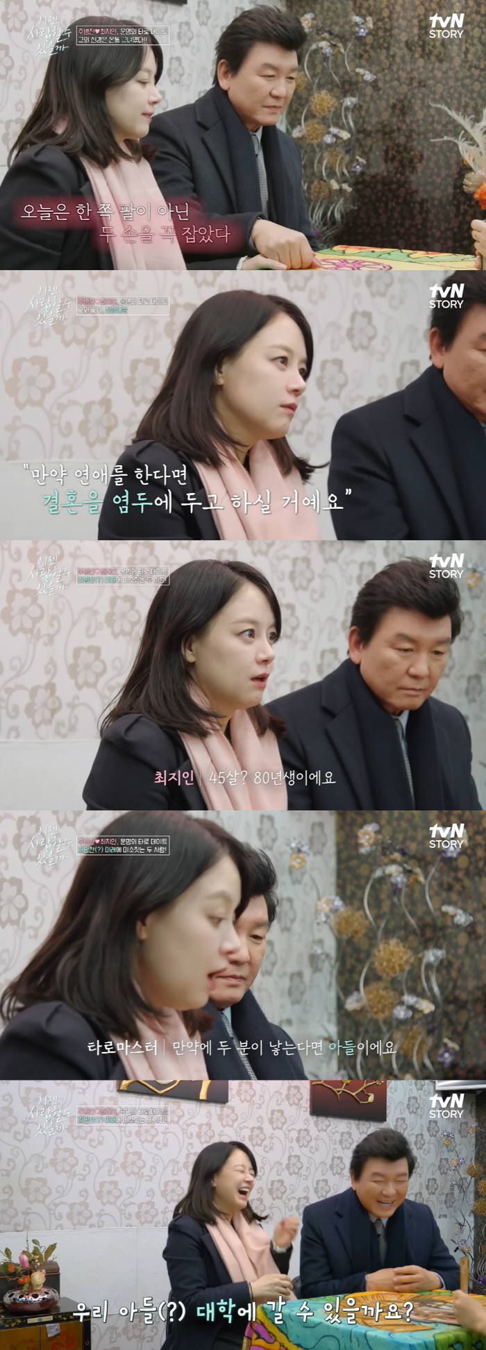 Joo Byung-jin, 22 years older ♥ Choi Ji-in confesses her feelings about the age gap, but she can still live happily (Now Love) 