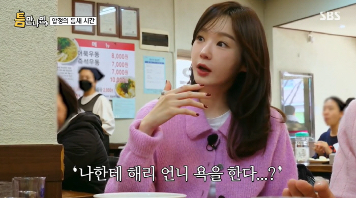 Kang Min-kyung, is Lee Hae-ri insulting and alienating me? Right away! I'm going to die (whenever I have time) 