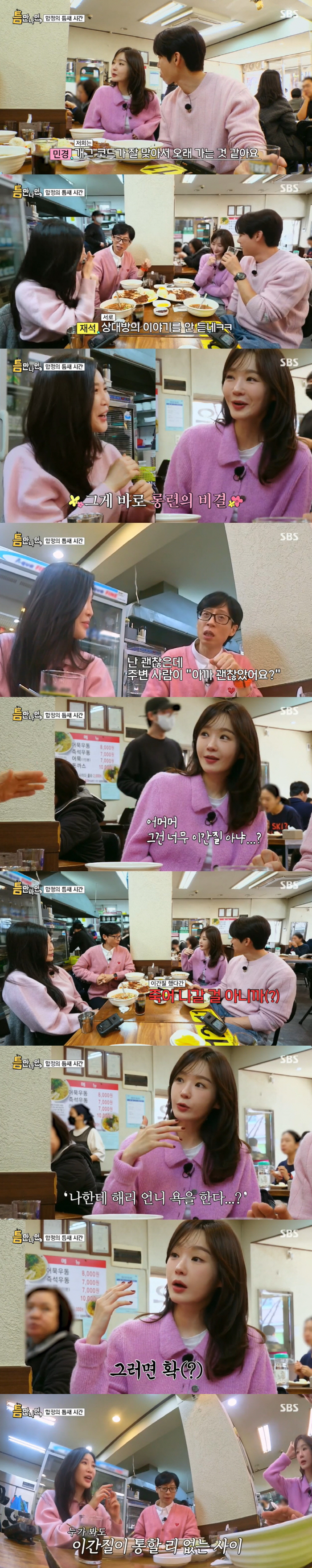 Kang Min-kyung, is Lee Hae-ri insulting and alienating me? Right away! I'm going to die (whenever I have time) 