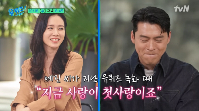 Son Ye-jin ♥ Hyun Bin, the real son was silly…It's on schedule no matter what. (Youquiz)