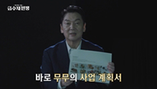 Why is the Ahn Cheol Soo coming out of here..Shock Appears As Hidden Investor Of 1 Million Coin (Gold spoon War)