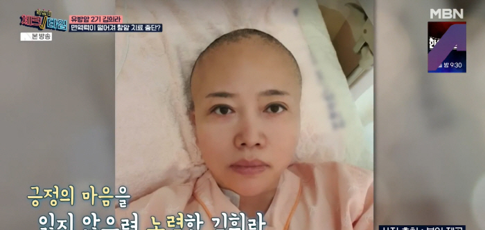 'Cured breast cancer.' Kim Hee-ra said, 'The doctor told me to prepare my mind, but I'll overcome it.' (Check time) 