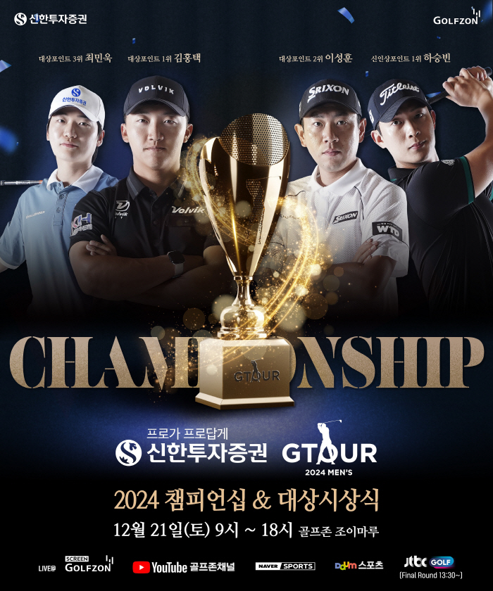 Golf Zone will hold 2024 Shinhan Investment & Securities GTOURMENS Championship & Grand Prize Awards on the 21st 