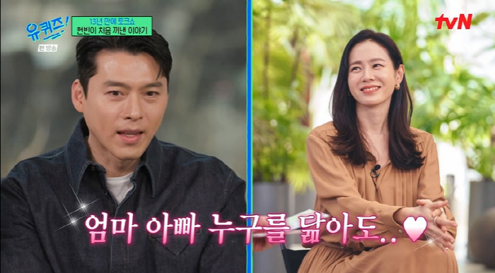 Hyun Bin ♥ Son Ye-jin wants her 2-year-old son to look like himself...If you look like me (youquiz)