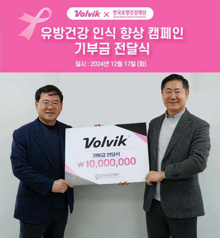 I will take the lead in promoting women's health Volvik Donates Proceeds From Sales Of VISTA3 PINK 360 Edition To Korea Breast Cancer Health Foundation 