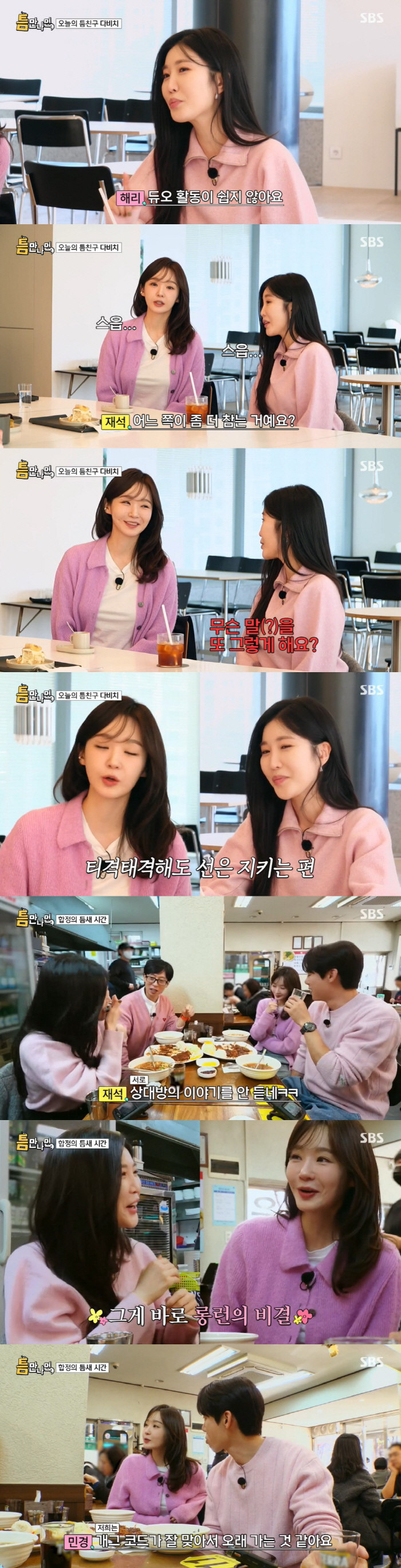 'I'm going to kill you if I get a chance.' Davichi and Yoo Jae-seok acknowledged the secret to a long run for 16 years (whenever I have time) 