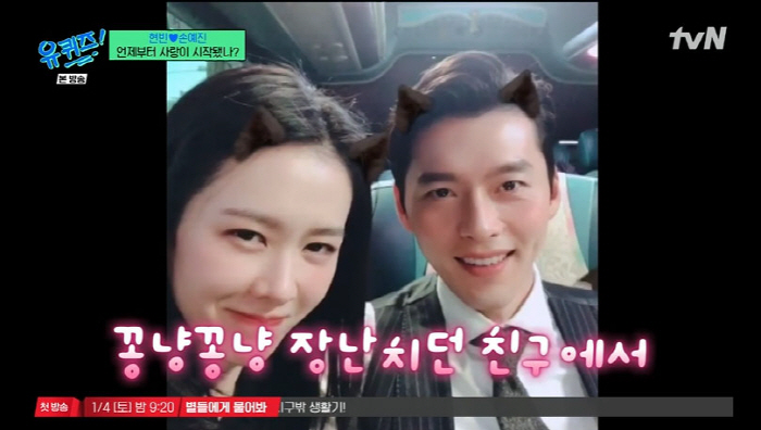 ♥Son Ye-jin Hyun Bin, the beginning of a fling revealed in person, ends with the start of love (youquiz)