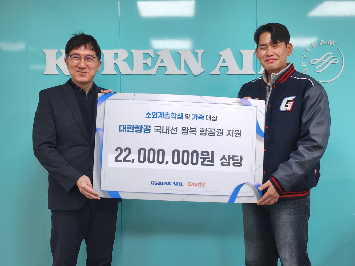 111 tickets worth 22 million won are presented with Lotte and Korean Air