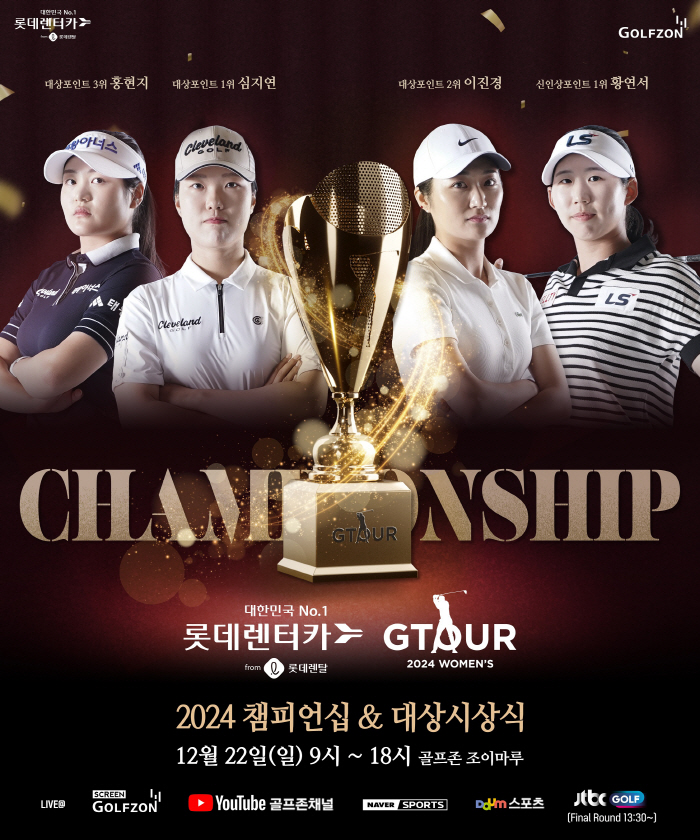 Golf Zone Holds Lotte Rental Lotte Rent-a-Car GTOUR WOMENS Championship & Grand Prize Award Ceremony with a total prize money of 100 million won 