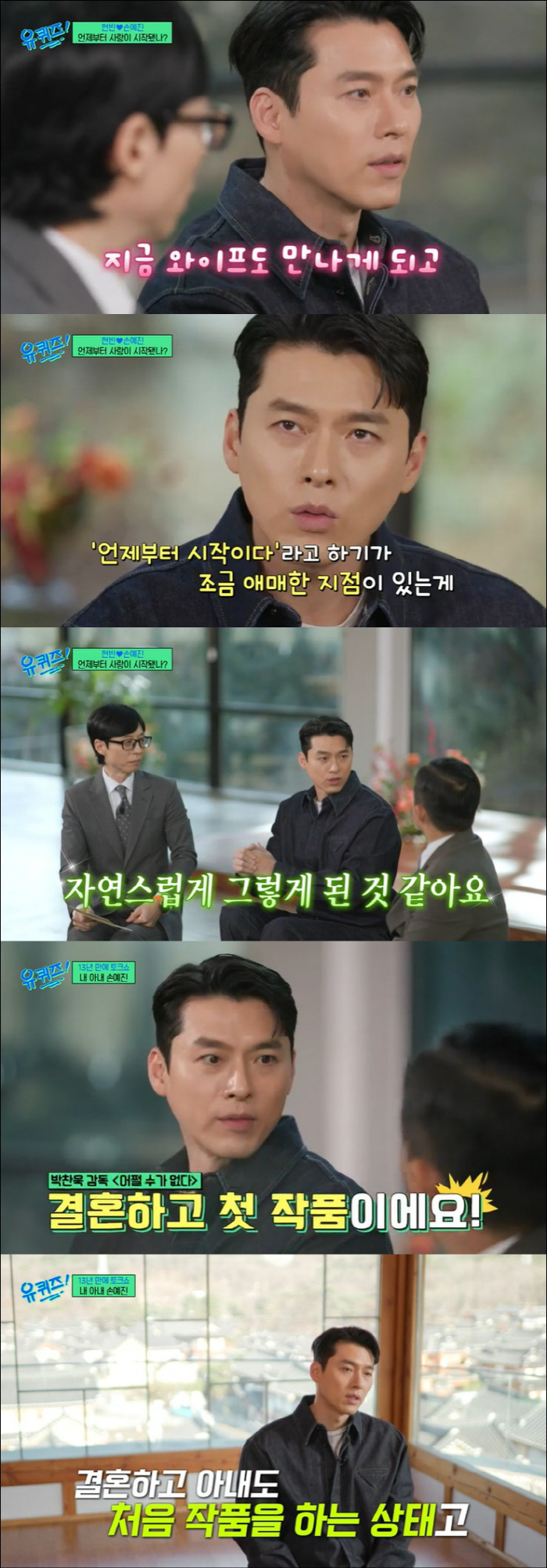 Hyun Bin ♥ Son Ye-jin, I'm sorry to make you have a time of patience. I took a step back as a dad (Yu Quiz) 