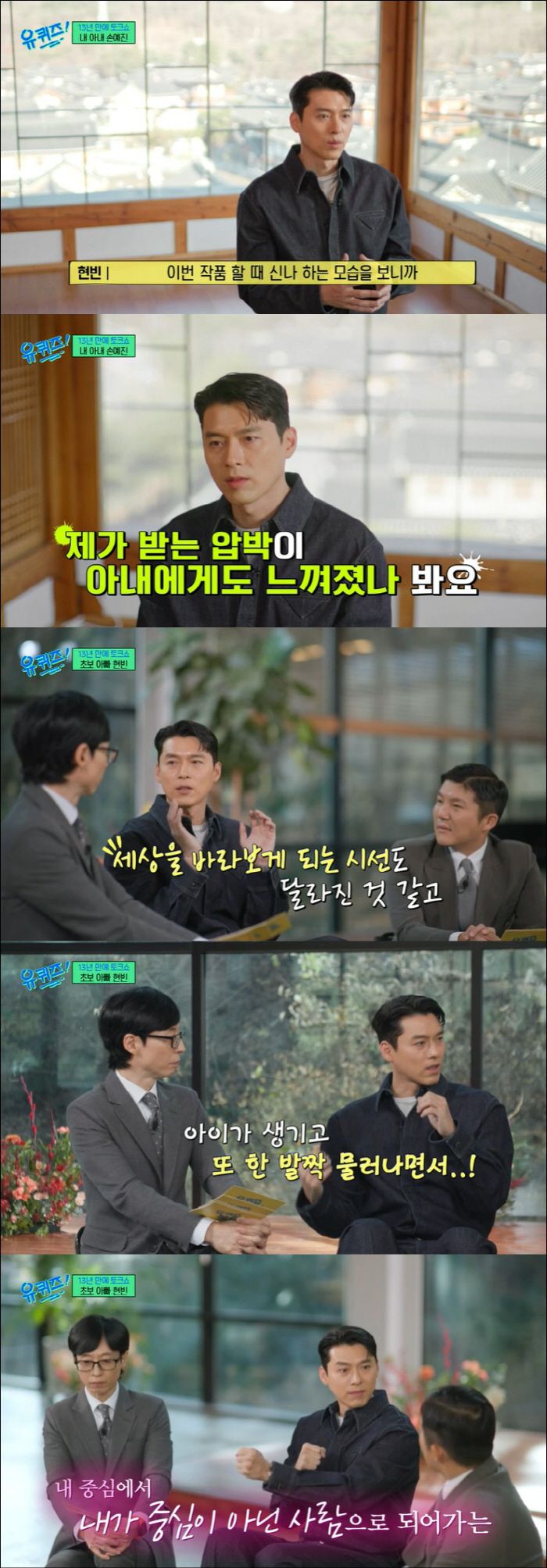 Hyun Bin ♥ Son Ye-jin, I'm sorry to make you have a time of patience. I took a step back as a dad (Yu Quiz) 