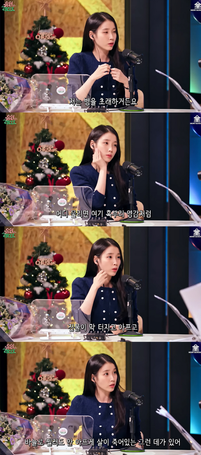 IU's first confession of terminally ill Skitter syndrome bursts and dies of flesh (Yuin Radio) 